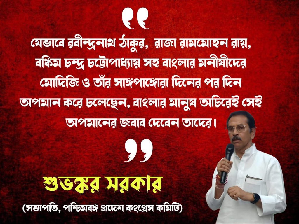প্রেস বিবৃতি 
-------------------
সংসদে দাঁড়িয়ে মহান 'বন্দেমাতরম '- সঙ্গীতকে নিয়ে প্রধানমন্ত্রী নরেন্দ্র মোদি যে মিথ্যাচার করেছেন, বাংলার মানুষ তার সমুচিত জবাব দেবেন নরেন্দ্র মোদিকে। পাশাপাশি  সাংসদ তথা সর্ব ভারতীয় কংগ্রেস কমিটির সাধারণ সম্পাদক প্রিয়াঙ্কা গান্ধী যেভাবে