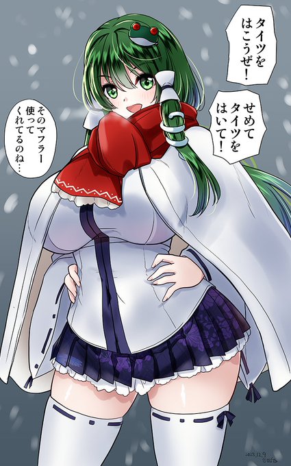 寒い季節なので、早苗さんにも厚着してもらいました☆