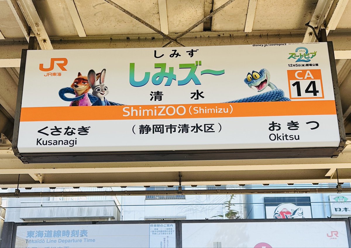 静岡駅も変わってたのか！！ #しズーおか県 #しみズ〜