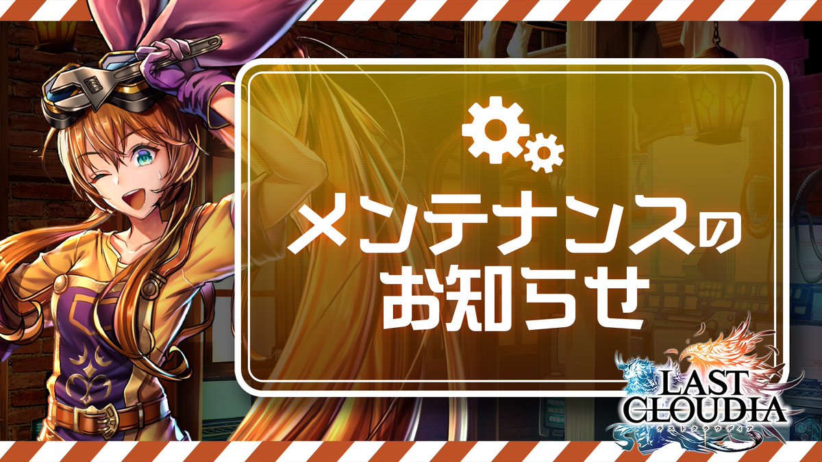 公式「ラストクラウディア」 (@lastcloudia) / Posts / X