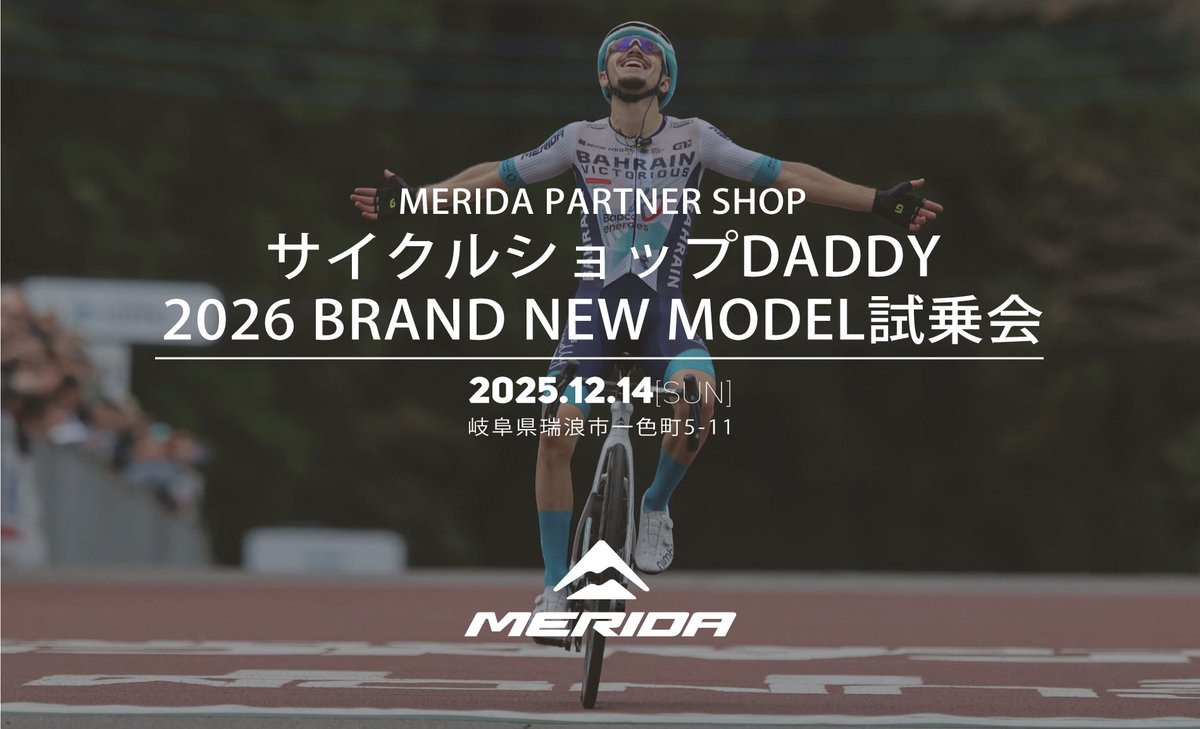 【MERIDA試乗会情報】
岐阜県のメリダパートナーショップ「サイクルショップDADDY」にて2026モデル試乗会を開催！

オールラウンダーモデル「SCULTURA」やエアロロード「REACTO」など最新ロードモデルをご試乗いただけます！