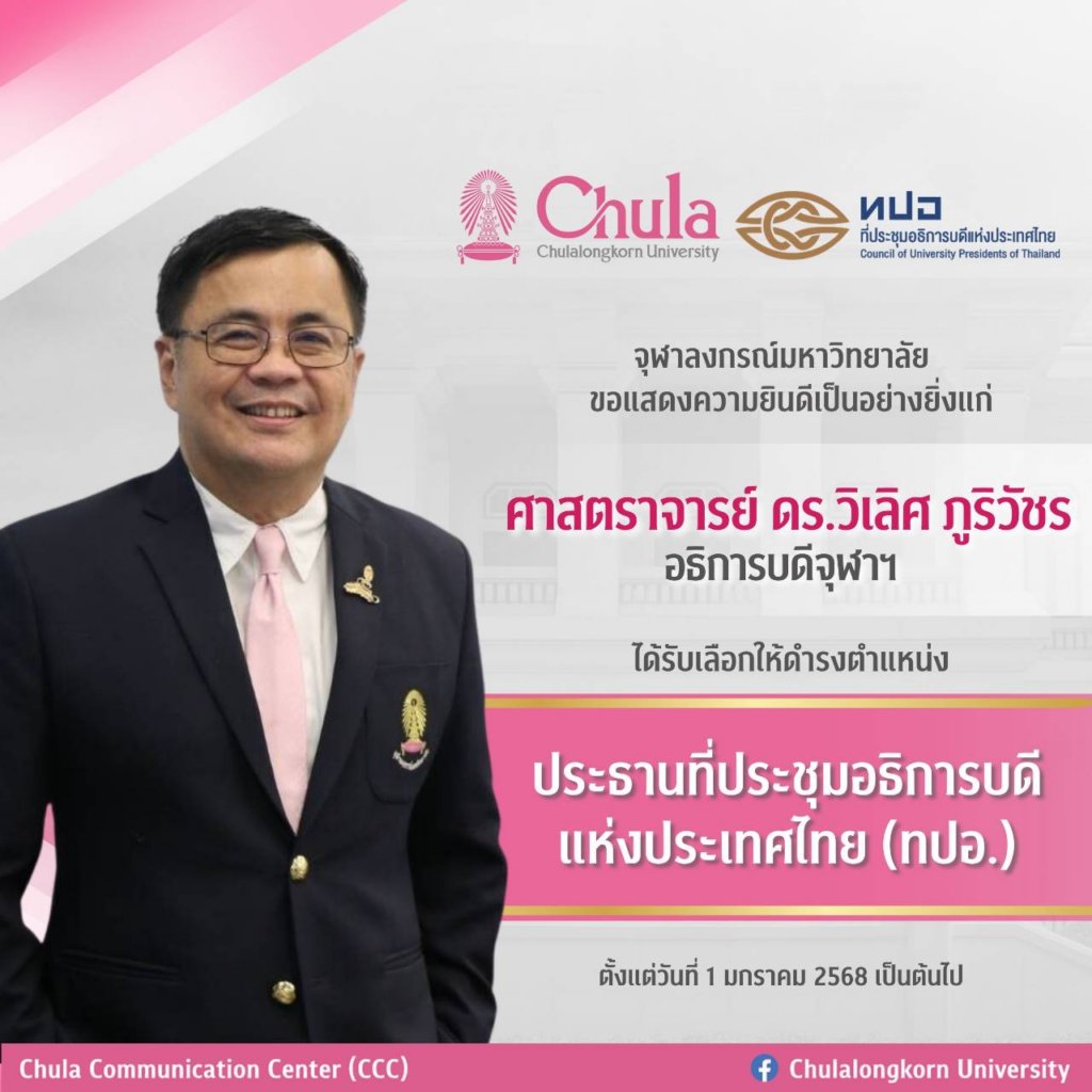 YourTCAS ชวนทำความรู้จักประธานทปอ.ปีนี้
อีเมล: wilert.p@chula.ac.th

#เลื่อนสอบทั่วประเทศ #DEK69 #ชายแดนไทยกัมพูชา