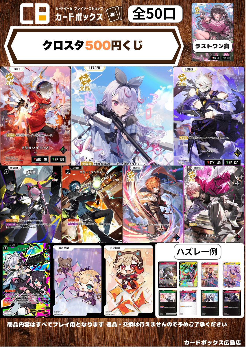 クロスタTCG】 5⃣0⃣0⃣円くじ作成いたしました✨✨ 大当たりは兎咲