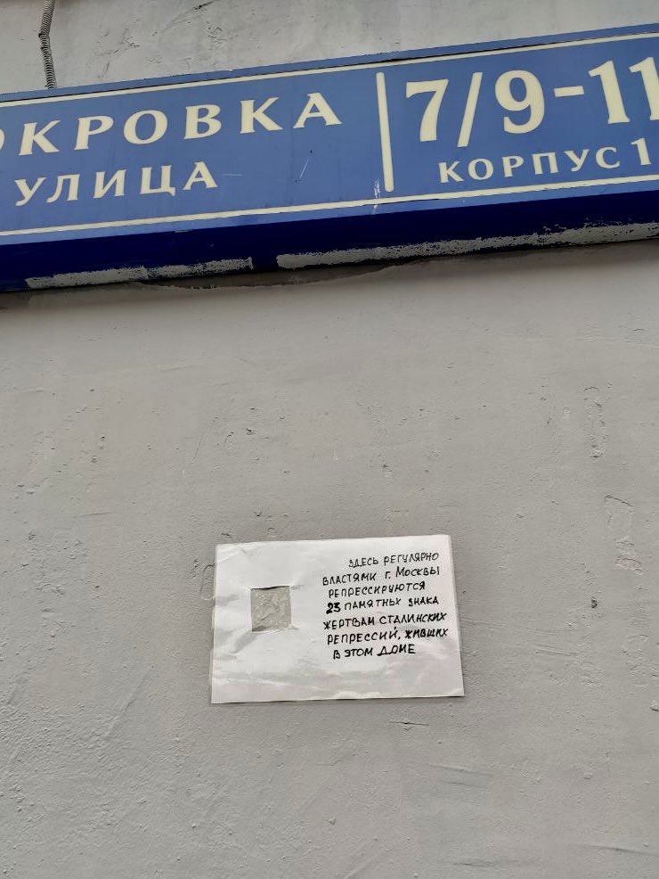 «Здесь регулярно властями г. Москвы репрессируются 23 памятных знака жертвам сталинских репрессий, живших в этом доме»

Такие слова появились на стене Дома кооператива «Военный строитель» по адресу Покровка, 7/9. 

С тех пор пор, как 23 таблички Последнего адреса в первый раз
