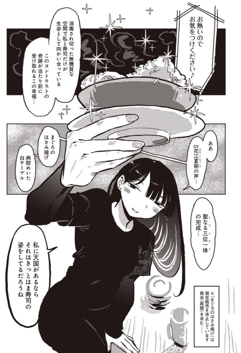 この漫画良かったから深夜のはま寿司行ってきたけどはさみ揚げ復活してた‼️ 