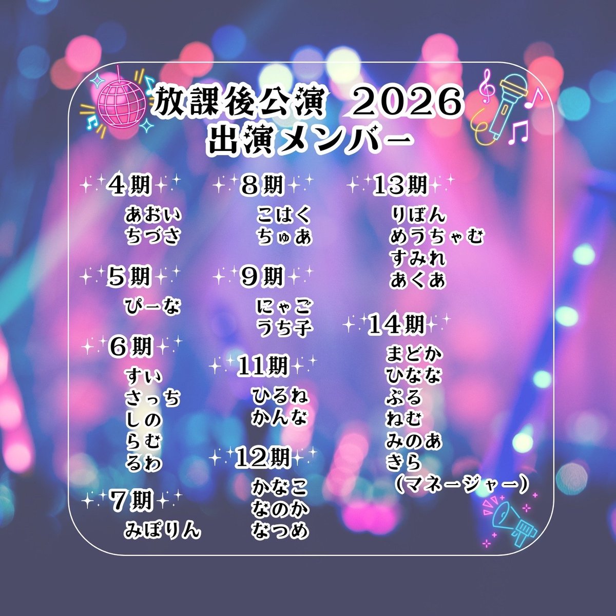 i_idol_ocha's tweet photo. ♡ ♡ ♡ ₍ᐢɞ̴̶̷.̮ɞ̴̶̷ᐢ₎ ♡ ♡ ♡
┏━♡━ U U━♡━┓
♡　参加メンバー!　♡
┗━♡━━━━♡━┛

#ほーかご2026 https://t.co/AoP5nNhFLk