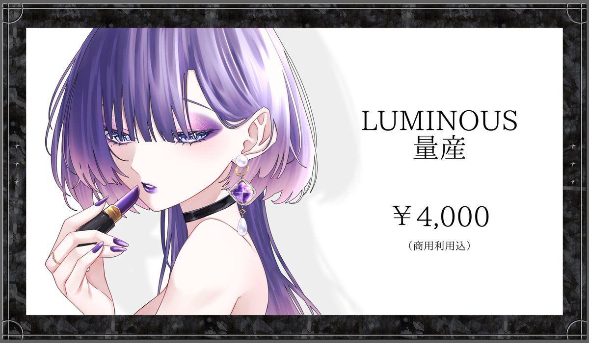 Lum_INous77's tweet photo. 💄.·LUMINOUS量産⟡.·

⟡┊今回枠数限りあります┊⟡

¥4,000

◻️ 商用利用込
◻️ 髪型自由
◻️ 銀行振込のみ

オーダーシートに指定の色を記入して
お待ちください💌💭

本日20時よりDMにて
ご依頼受付開始になります❕

#量産依頼  #有償依頼 https://t.co/z2IzWA2Xtq