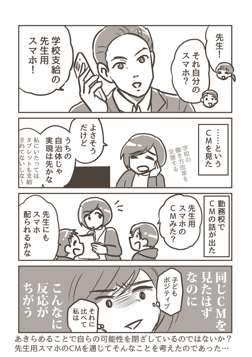 先生用スマホについて、あなたはどう思いますか? #支援員のつぶやきマンガ 
