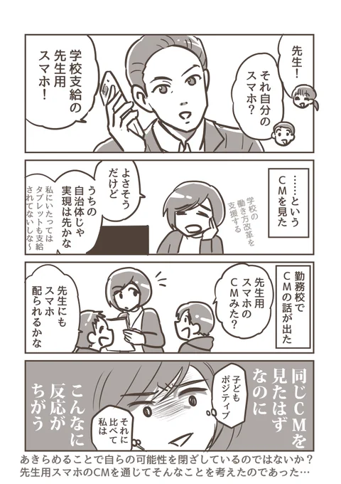 先生用スマホについて、あなたはどう思いますか? #支援員のつぶやきマンガ 