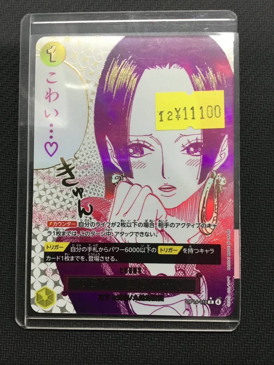 OP14-118】(ﾊﾟﾗﾚﾙ)わらわ こわい・・・｢R｣ 買取させていただきました