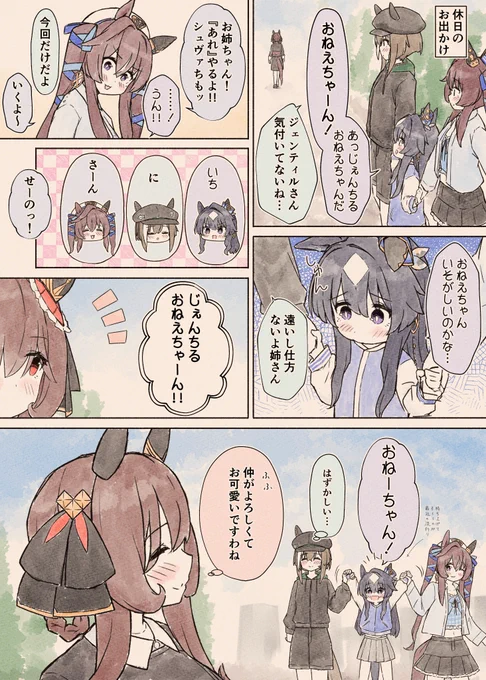 せーのっ「おねえちゃーん!!」 