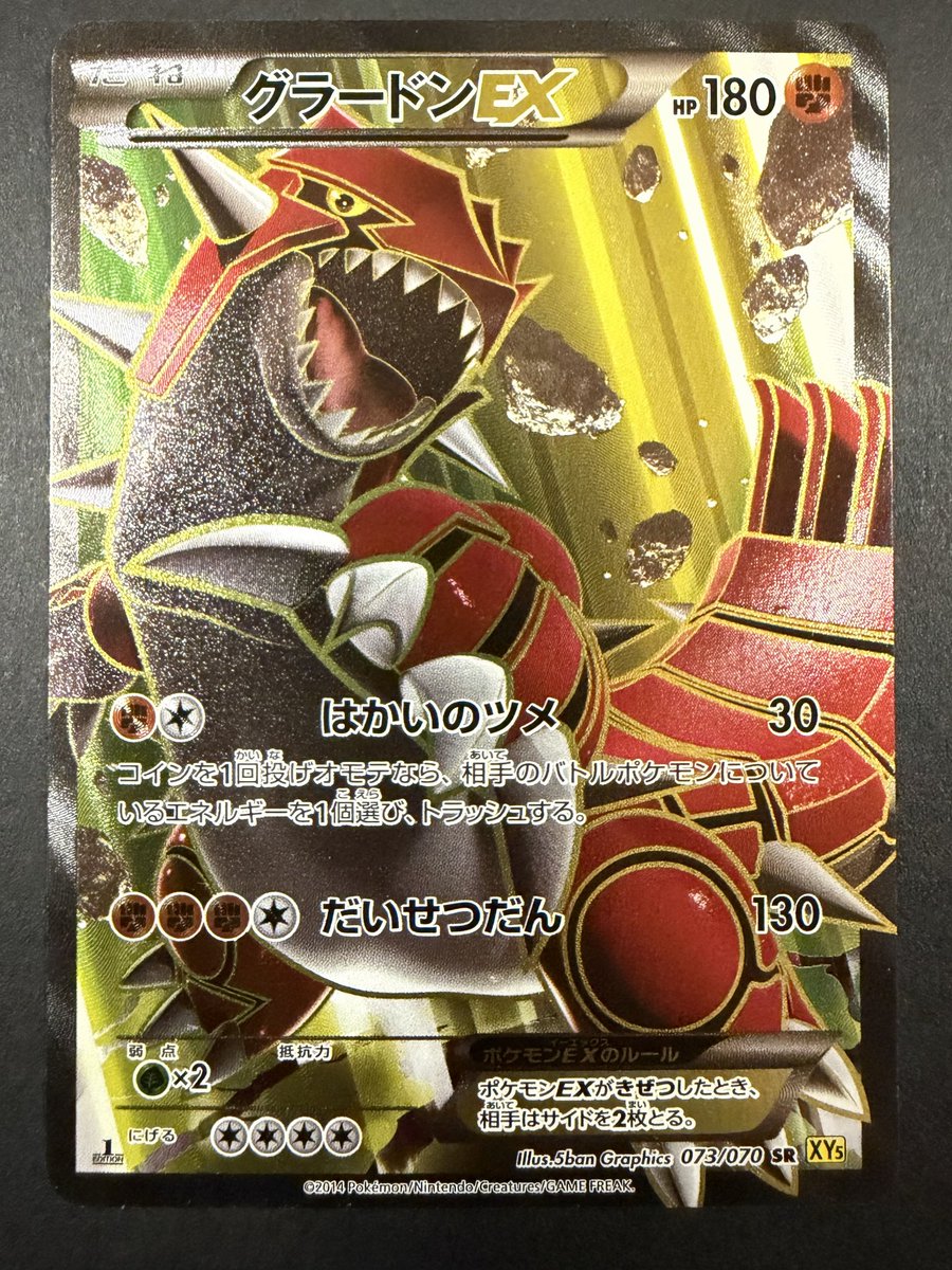 ポケモンゲットだぜ！ グラードンEX SR ガイアボルケーノ収録。やはり
