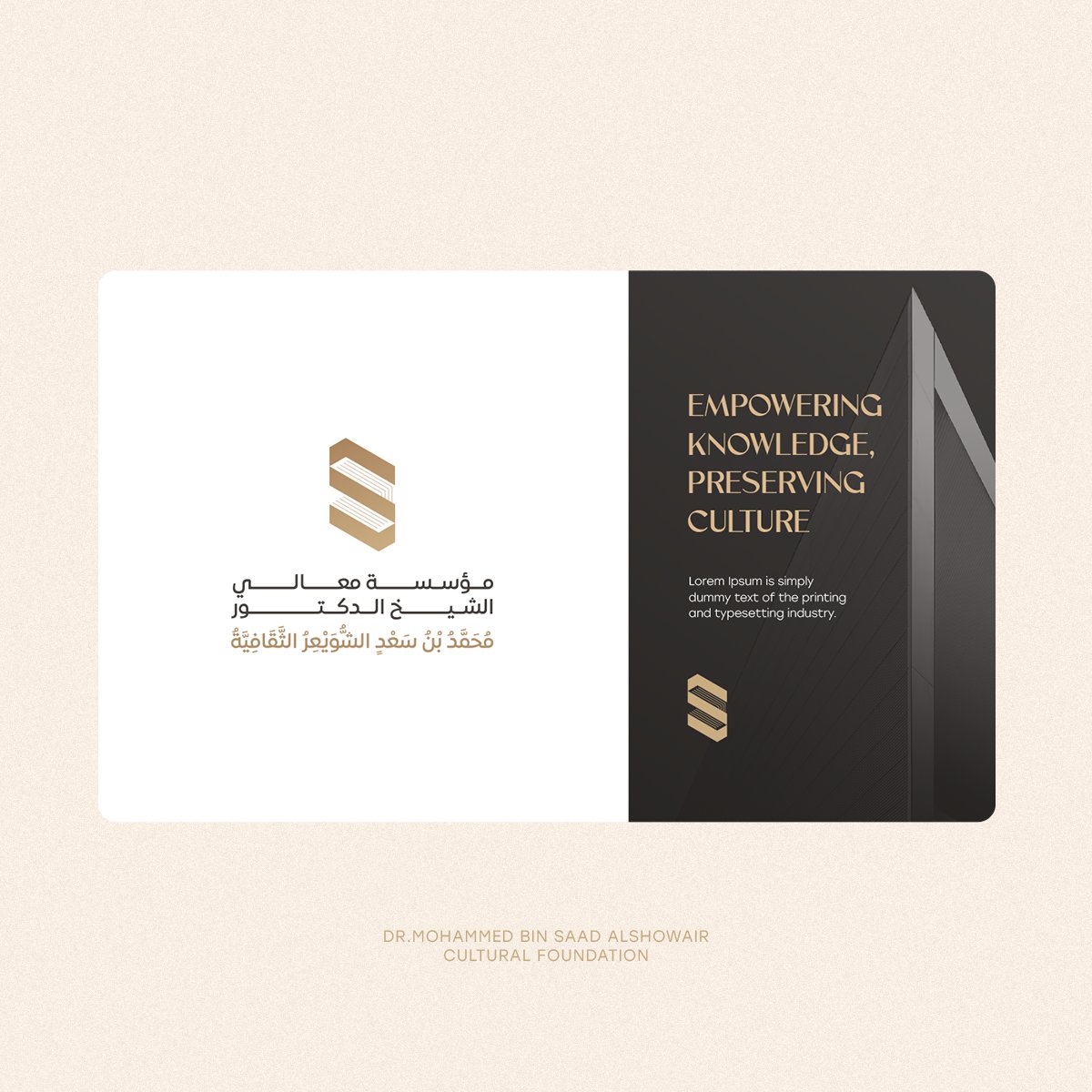 Taiffbrand's tweet photo. تصميم الهوية البصرية لمؤسسة د. محمد بن سعد الشويعر الثقافية جاء لترجمة رسالتها الثقافية في قالب بصري أصيل ومتّزن. استُلهم الشعار من رفوف الكتب مع تجريد هندسي للحرف الأول، ليعكس العمق وحفظ المعرفة، وبهوية مرنة تناسب مختلف التطبيقات. 
📞 966536086099+ 

 #الهوية_البصرية #تصميم_شعار https://t.co/EKOcQGA28N