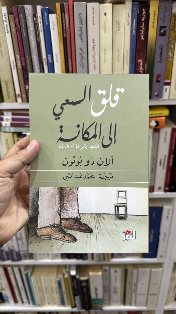 الواثقين في قيمتهم الذاتية لن يتسلّوا بتحقير الآخرين.
آلان دُو بُوتون