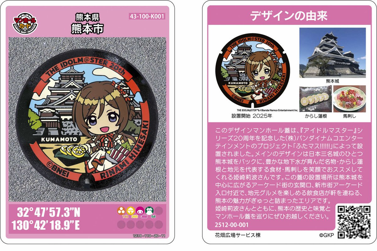 imas_official's tweet image. ⚫――ふたマス!!!!!!――⚫
／
第5弾「姫崎莉波」マンホール情報
＼
 
来週12月18日(木)11時より
いよいよマンホールお披露目✨´-

マンホールカード先行配布もございます！

翌日には設置も予定🎉
 
✧詳細はこちら
idolmaster-official.jp/news/01_17427
 
#アイマス20周年イヤー #ふたマス