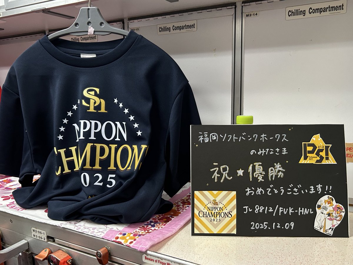 今年も素敵な歓迎をありがとうございます😊 いってきます✈️🌺 #優勝