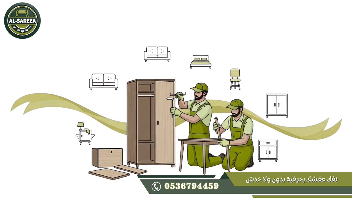 🪛 تحتاج تفك عفشك بدون تعب ولا خسارة؟
مع شركة السريع في الهفوف نفك كل قطعة بعناية واحترافية، نحافظ على أثاثك وكأنّه جديد ✨
📞 تواصل الآن: 0536794459

#فك_عفش_الهفوف
#شركة_السريع
#نقل_عفش_الهفوف
#فك_وتركيب
#نقل_اثاث
#تغليف_عفش