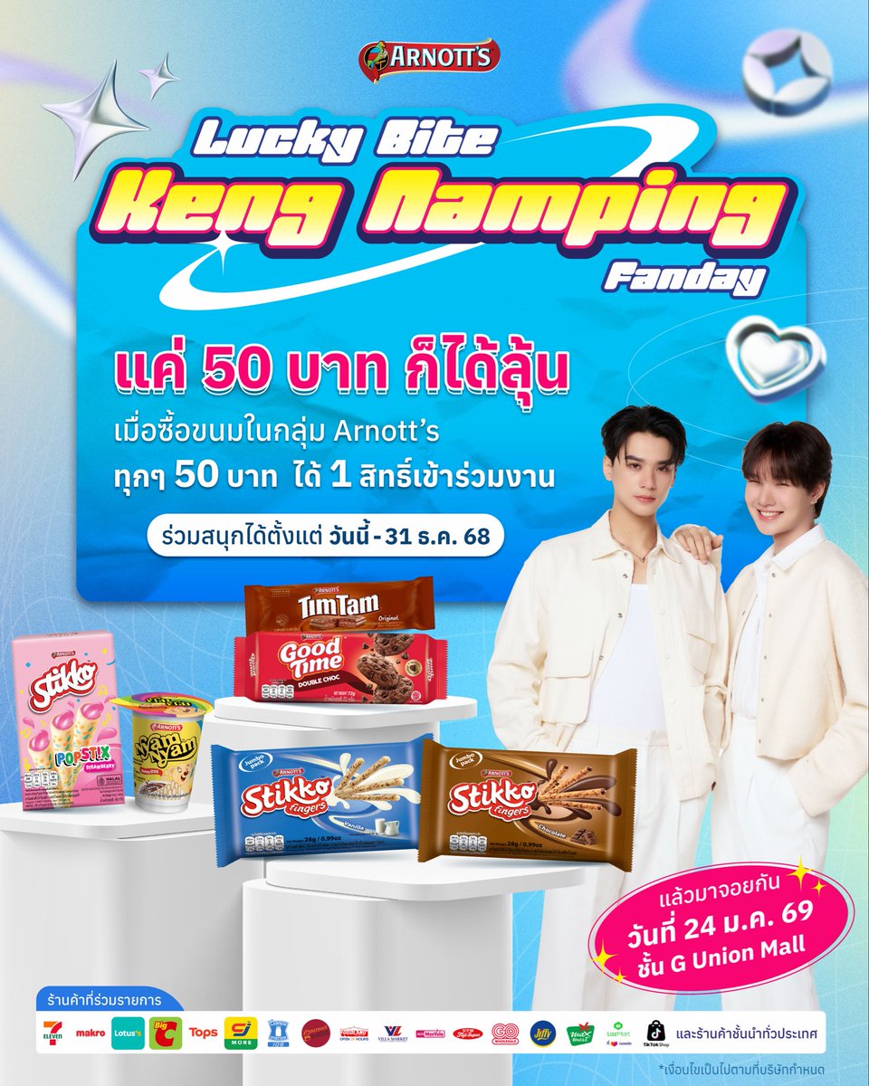 harit_keng's tweet image. สิทธิพิเศษในงานฉ่ำๆ แค่ซื้อขนมในกลุ่ม Arnott’s ทุกๆ 50 บาทได้ 1 สิทธิ์ ลุ้นเป็น Lucky Fans ได้ใกล้ชิด เก่ง น้ำปิง และร่วมกิจกรรมพิเศษบนเวที ใครยังไม่มีที่นั่งรีบตุนขนมกันด่วนเลย

✨  ดูสิทธิพิเศษสำหรับ Lucky Fans และขนมที่ร่วมรายการที่โพสต์นี้  shorturl.at/eniAJ
📆…