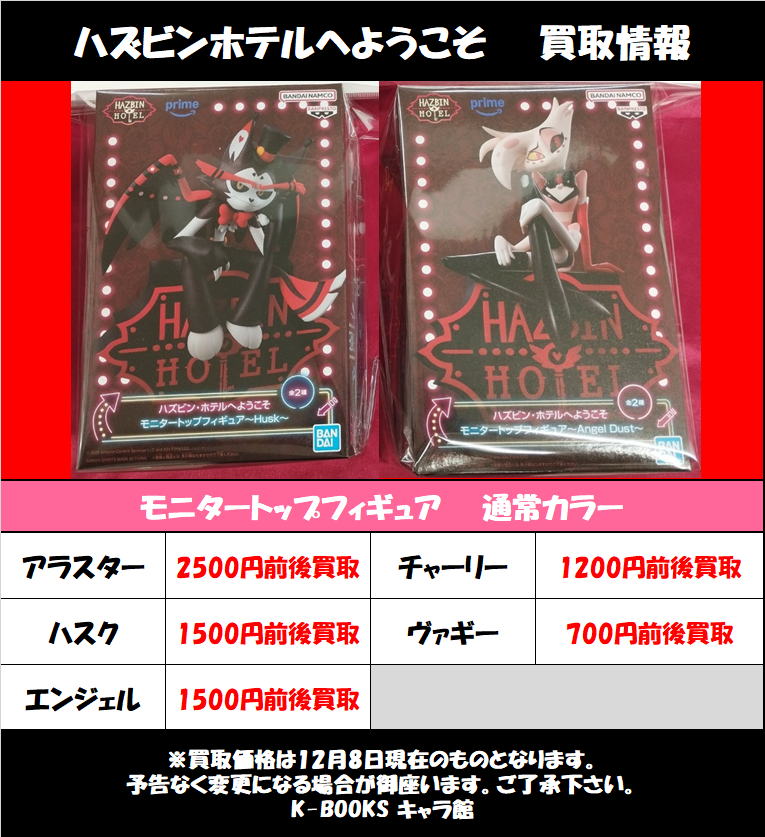 ハズビンホテル アラスター ハスク エンジェル ヴォックス まとめ売り