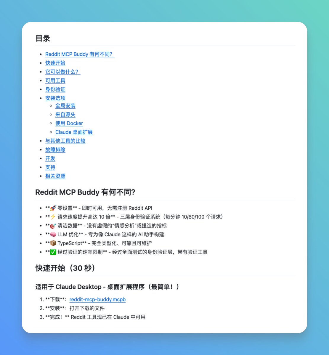 想讓AI 總結Reddit 上的熱門討論,通常只能得到過時的信息,或者乾脆無法訪問實時內容。
翻閱GitHub 時留意到Reddit MCP Buddy 這個項目,專門為Claude 等AI 助手打造的Reddit 瀏覽MCP 伺服器。
