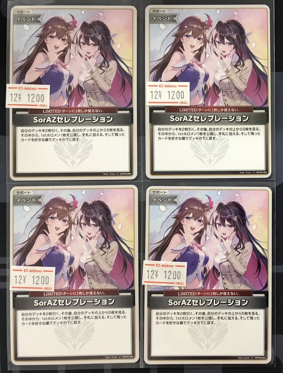 ホロカ 販売情報】 《SorAZセレブレーション》 ショーケースに補充しま