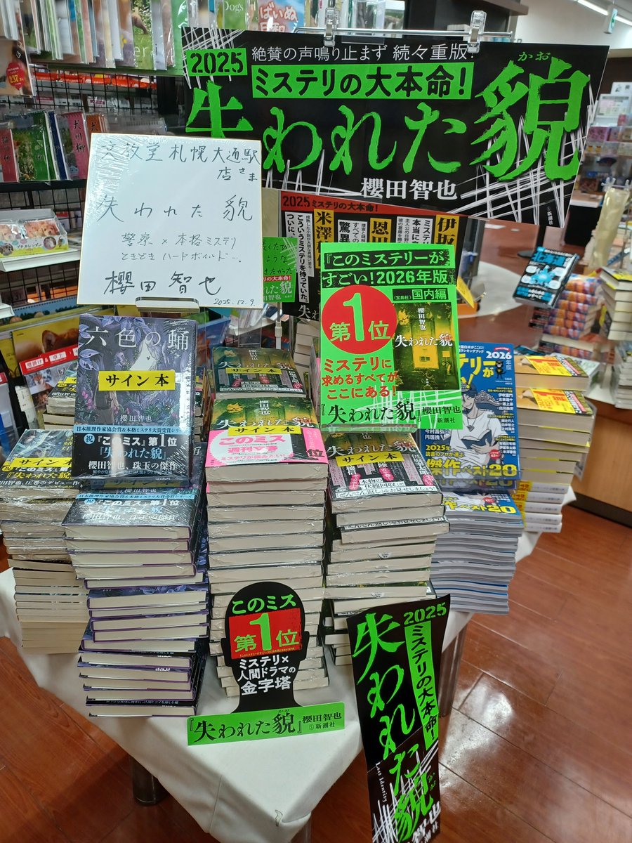 ご来店情報】 つづき サイン本と一緒にサイン色紙も書いていただきまし