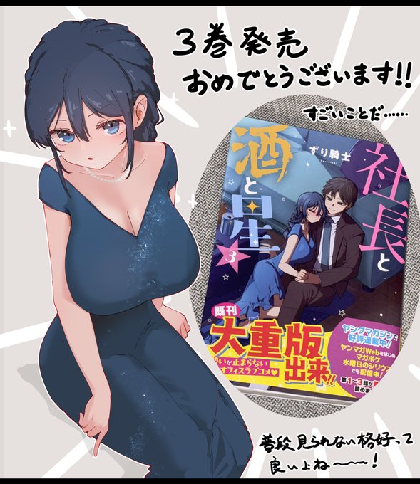@zurikishi 購入しました～!! 3巻発売おめでとうございます～～!!! 