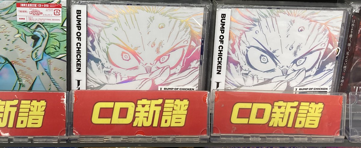 CD入荷情報】#ヒロアカ #BUMPOFCHICKEN #boc_I 12/10 発売 TV 僕の