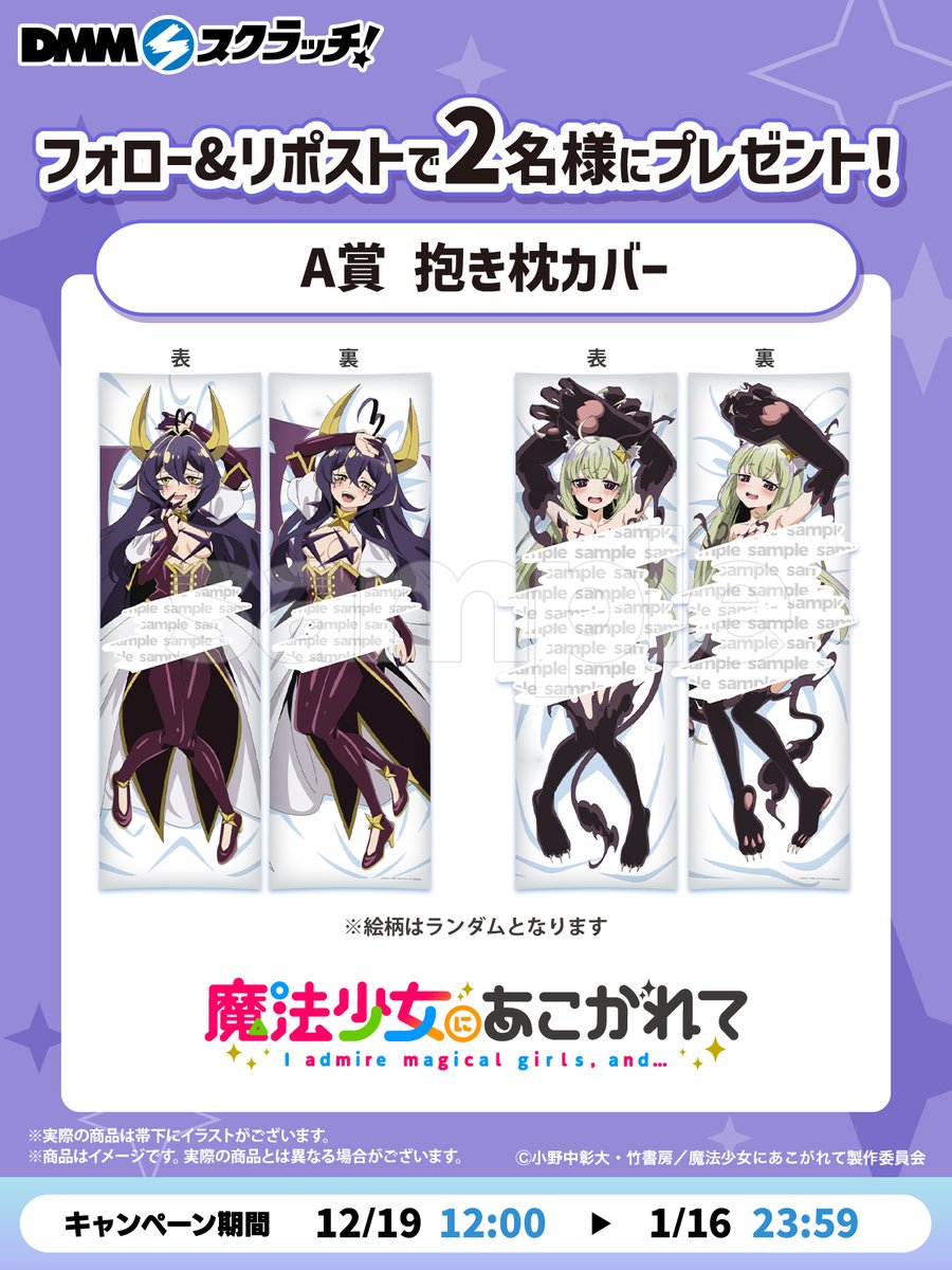 TVアニメ「#魔法少女にあこがれて」覚醒ver. スクラッチ フォロー＆RP