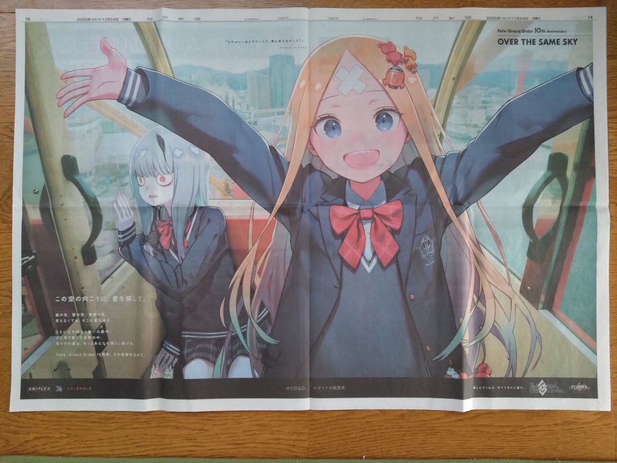 ann_sga2's tweet photo. やっとFGO広告掲載の新聞届きました…！2人とも可愛すぎる…！！嬉しい…！ https://t.co/j2z5ZCN9Vh