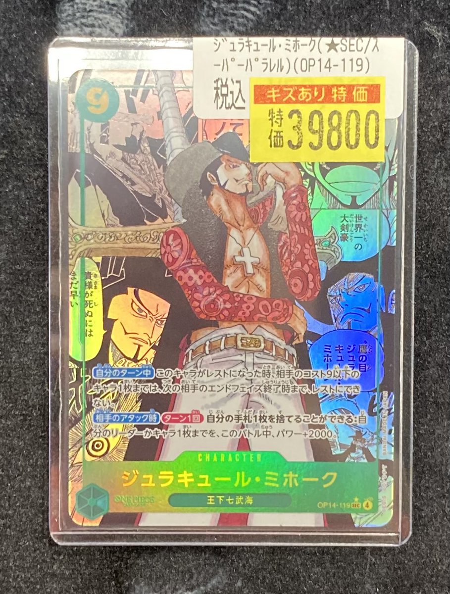 ワンピースカードゲーム】 ただ今、ミホークのコミパラを入荷しました