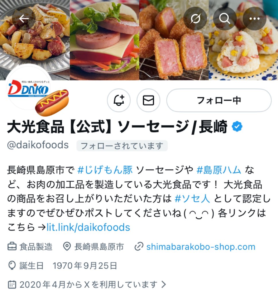 大光食品【公式】ソーセージ/長崎様(<a href="/daikofoods/">大光食品【公式】ソーセージ/長崎</a>)

#島原工房ソーセージミニ(100g)×4本当選🎯✨

これは・・・、すんごい美味し〜🥹
切ってる時から肉肉しさがわかる！
もっと焦がしたのもカリカリで美味しかったし、火を入れないのも好き☺️

ありがとうございました🙏

#マシュmの当選記録