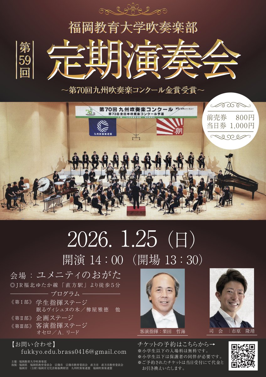 mjs061209's tweet photo. 福岡教育大学吹奏楽部
第59回定期演奏会

🍪[日時]2026年01月25日

🐾[場所]ユメニティのおがた

🦄[開演]14:00　[開場]13:30

🦁[曲名]
第Ⅰ部 学生指揮ステージ
　眠るヴィシュヌの木／樽屋雅徳

第Ⅱ部 企画ステージ
　Colorful〜音が彩る七色の世界〜

第Ⅲ部 客演指揮ステージ
　オセロ／A.リード https://t.co/cFtiEyqU3p