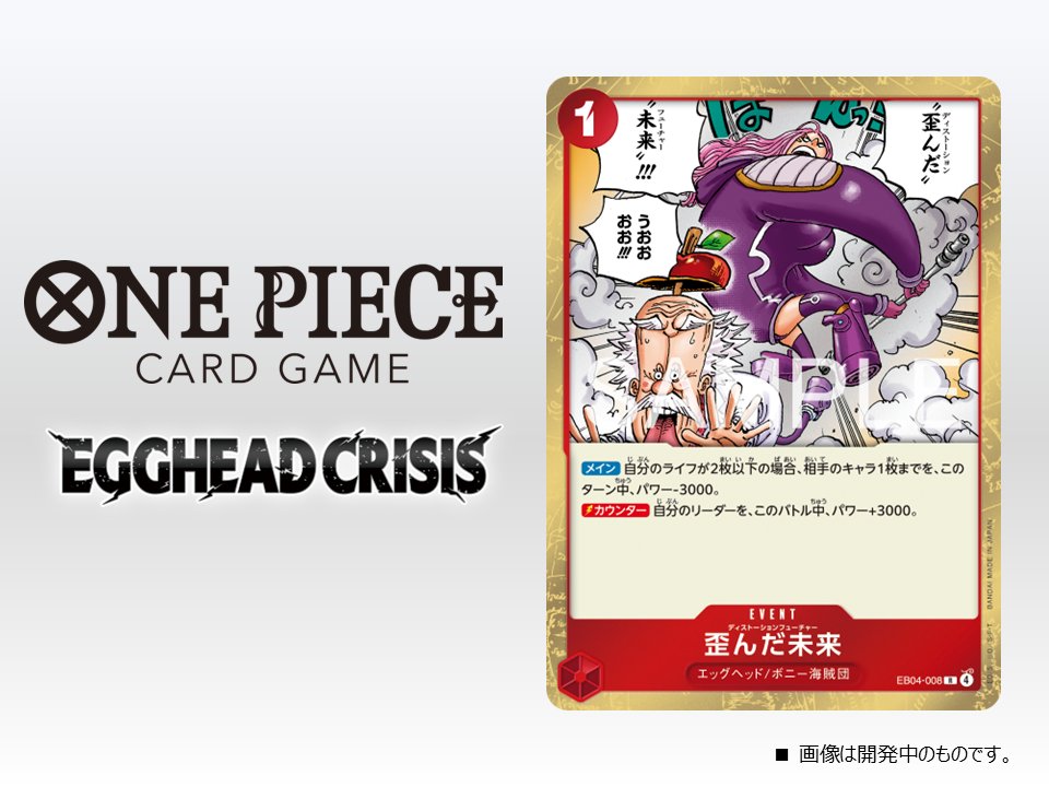 公式】ONE PIECEカードゲーム (@ONEPIECE_tcg) / Posts / X