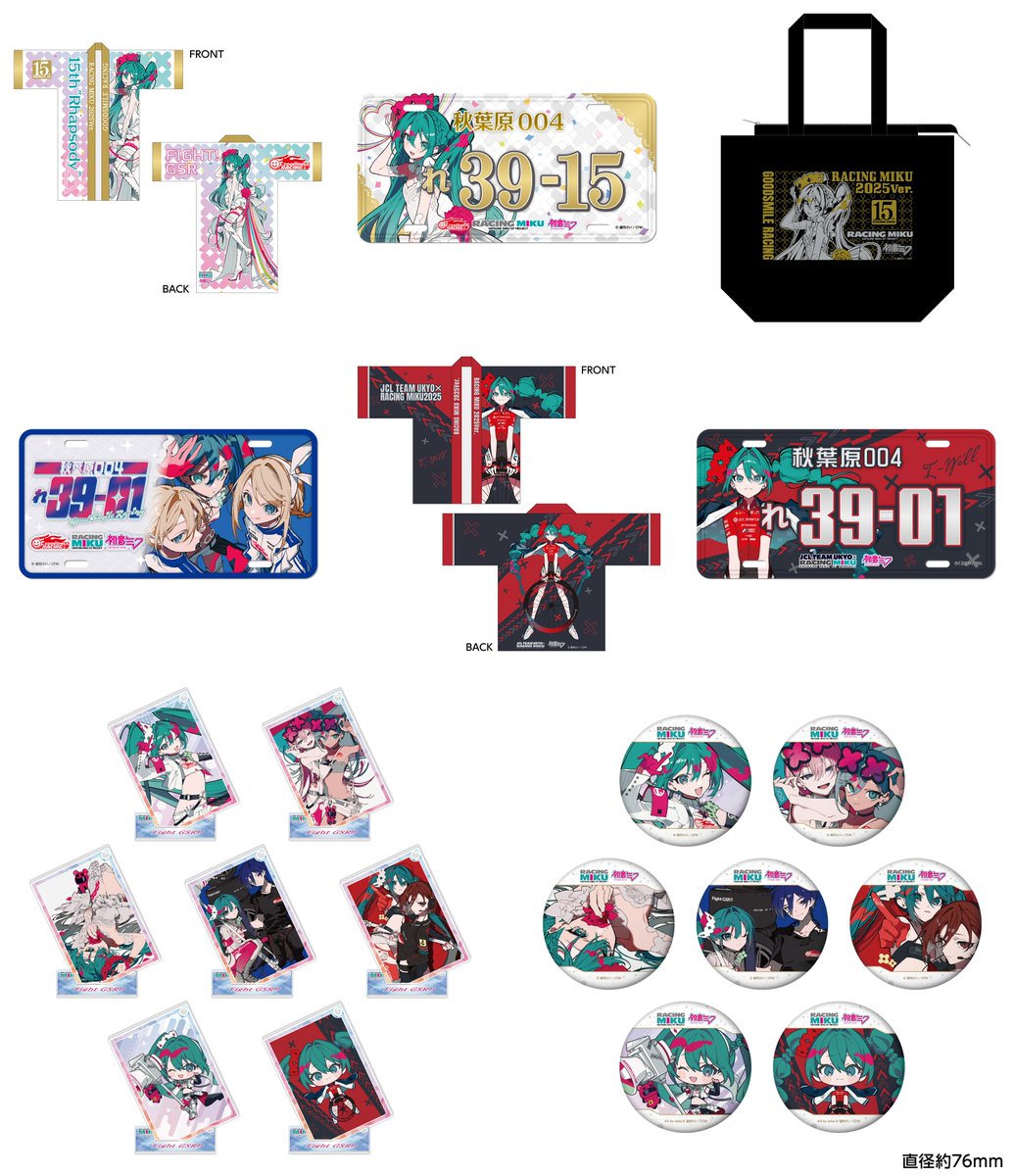 プロセカ グッズ速報！ (@pj_sekai_check) / Posts / X