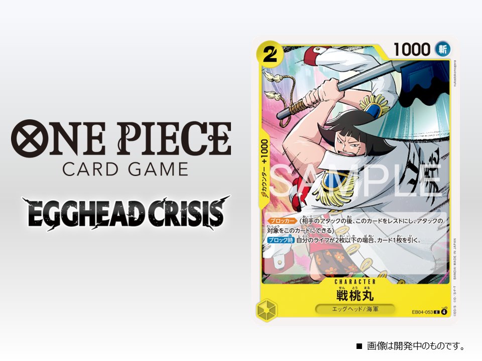 公式】ONE PIECEカードゲーム (@ONEPIECE_tcg) / Posts / X