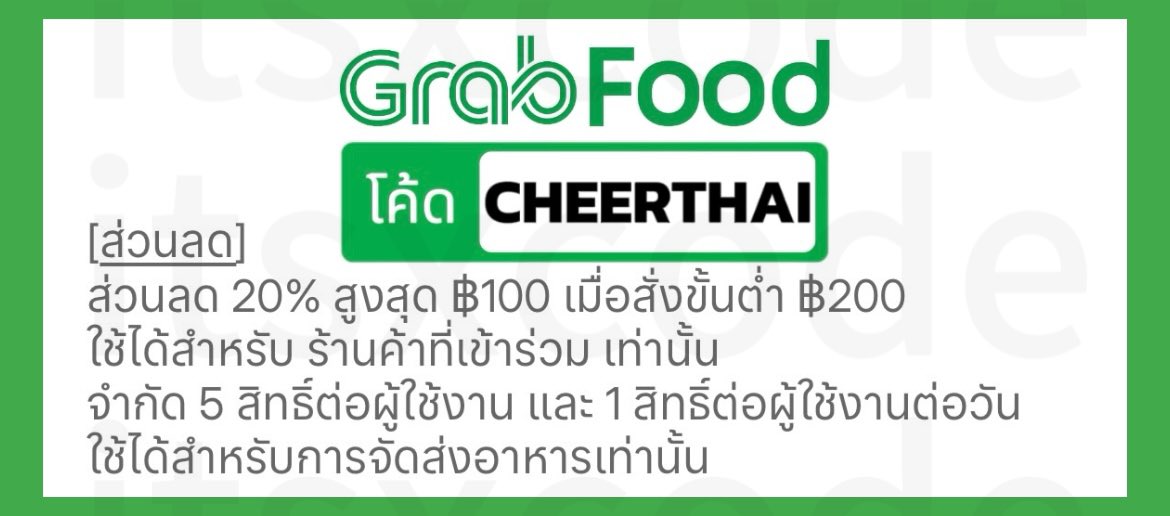 itsxcode's tweet image. 🍯 GrabFood ⛅️
🗓️ ถึง 20 ธ.ค. 68

ส่วนลด 20%
ขั้นต่ำ 200.- ลดสูงสุด 100.-

โค้ด : CHEERTHAI

⭐️ ใช้ได้บางบัญชี

#โปรสายตุน_Grab