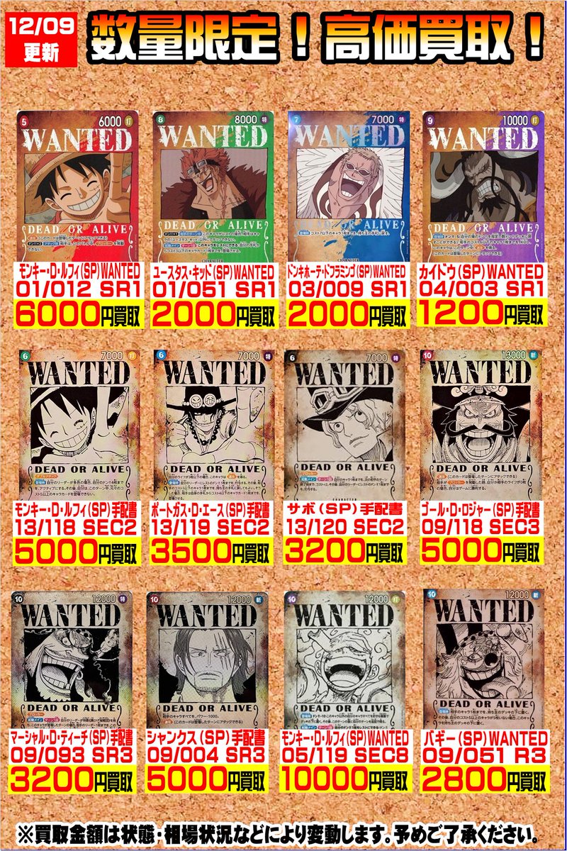 ☆買取情報☆ #ワンピースカードゲーム の買取チラシを更新しました