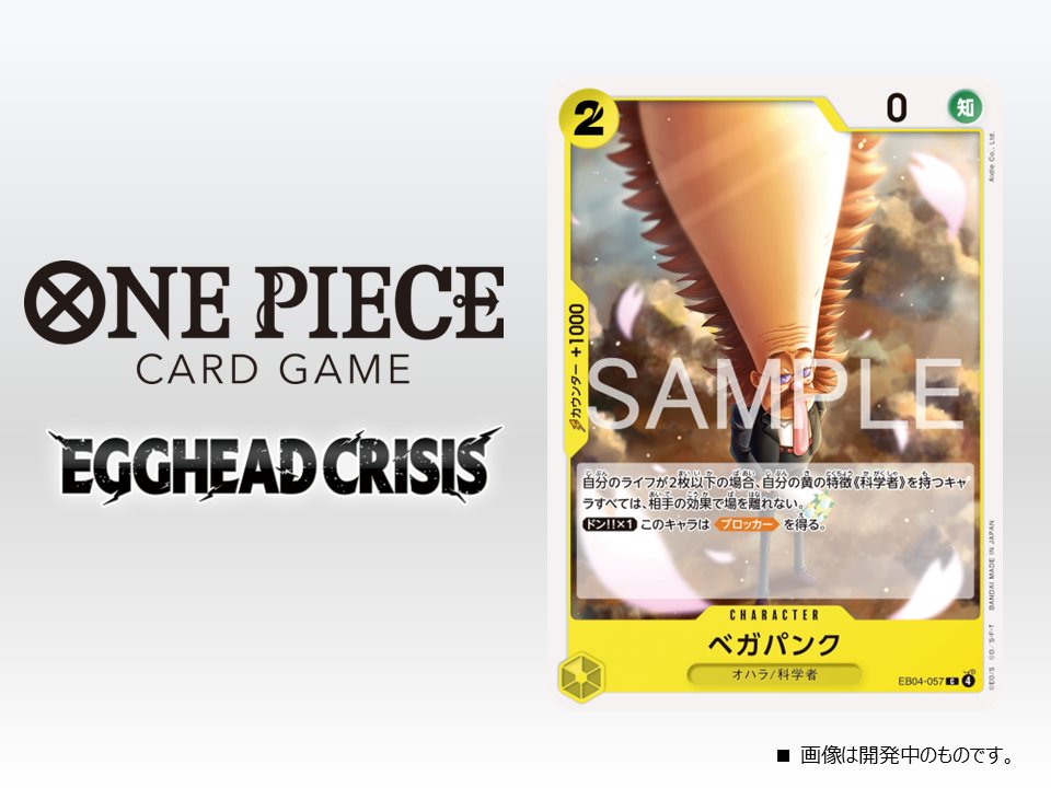 公式】ONE PIECEカードゲーム (@ONEPIECE_tcg) / Posts / X