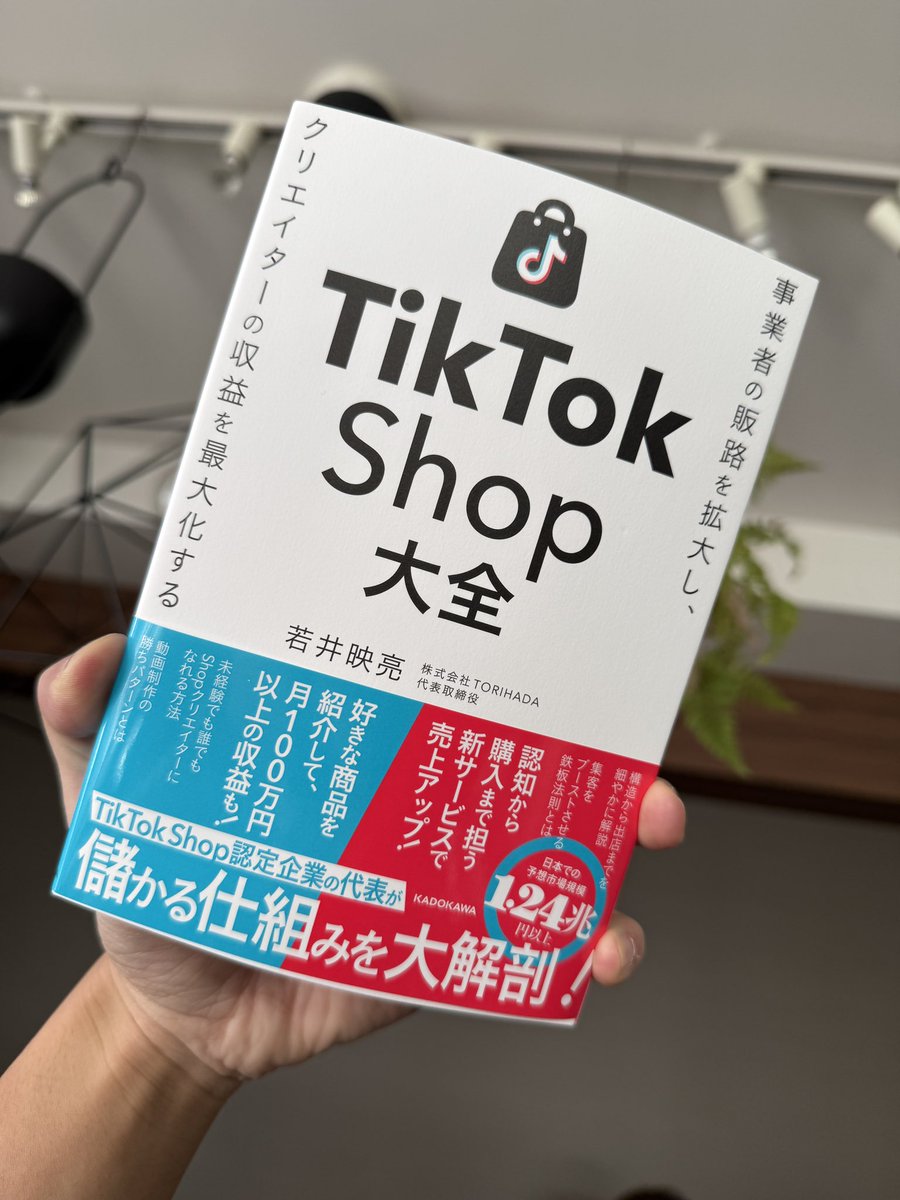 seeekchannel's tweet photo. TikTokショップ大全！トップTikTokショッパーになりたいのでしっかり学ばせて頂きます👏 https://t.co/LzMBsNS53Z