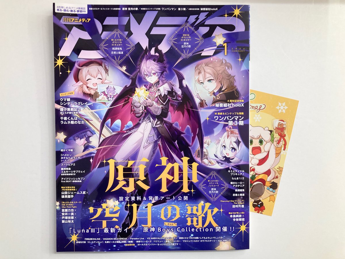 書籍入荷情報】 「#アニメディア 2026年1月号」 が入荷したどすえ