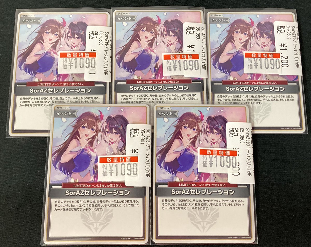 ホロカ 🔥🔥SorAZセレブレーション🔥🔥 🔥🔥特別価格