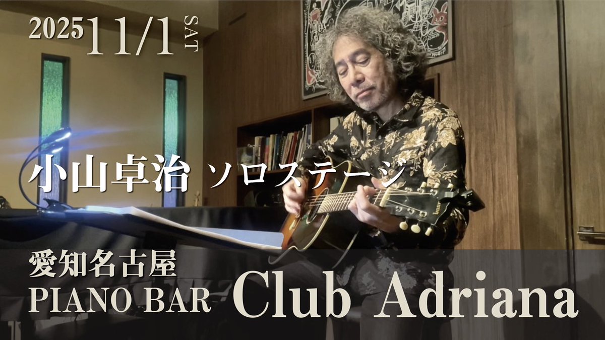 小山卓治 オフィシャル・ファン・コミュニティー〈ONE〉】12/9 更新情報