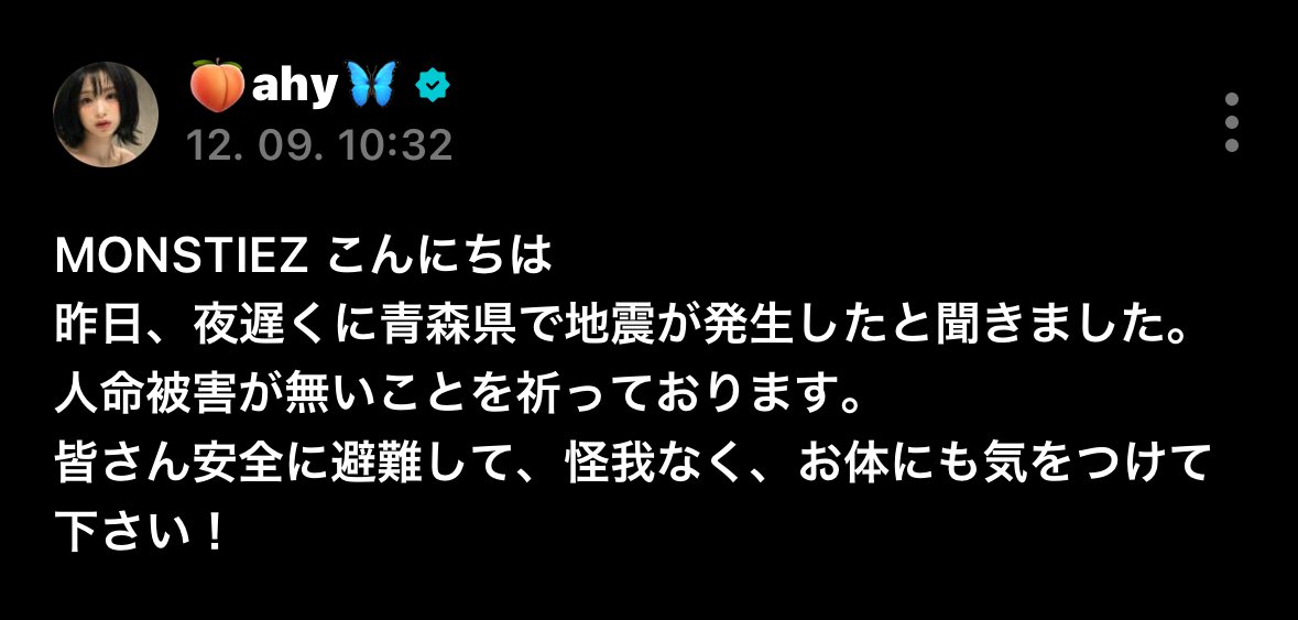 ahyeon_lovee's tweet photo. アヒョン本当に、、、、😭🫳
しかもこれ何がすごいってweverseで翻訳後の文じゃなくて、ちゃんとアヒョンが自分で日本語調べて日本語を打って投稿してくれてるのも本当に凄い優しい🥲 https://t.co/UeX0c1JqAT
