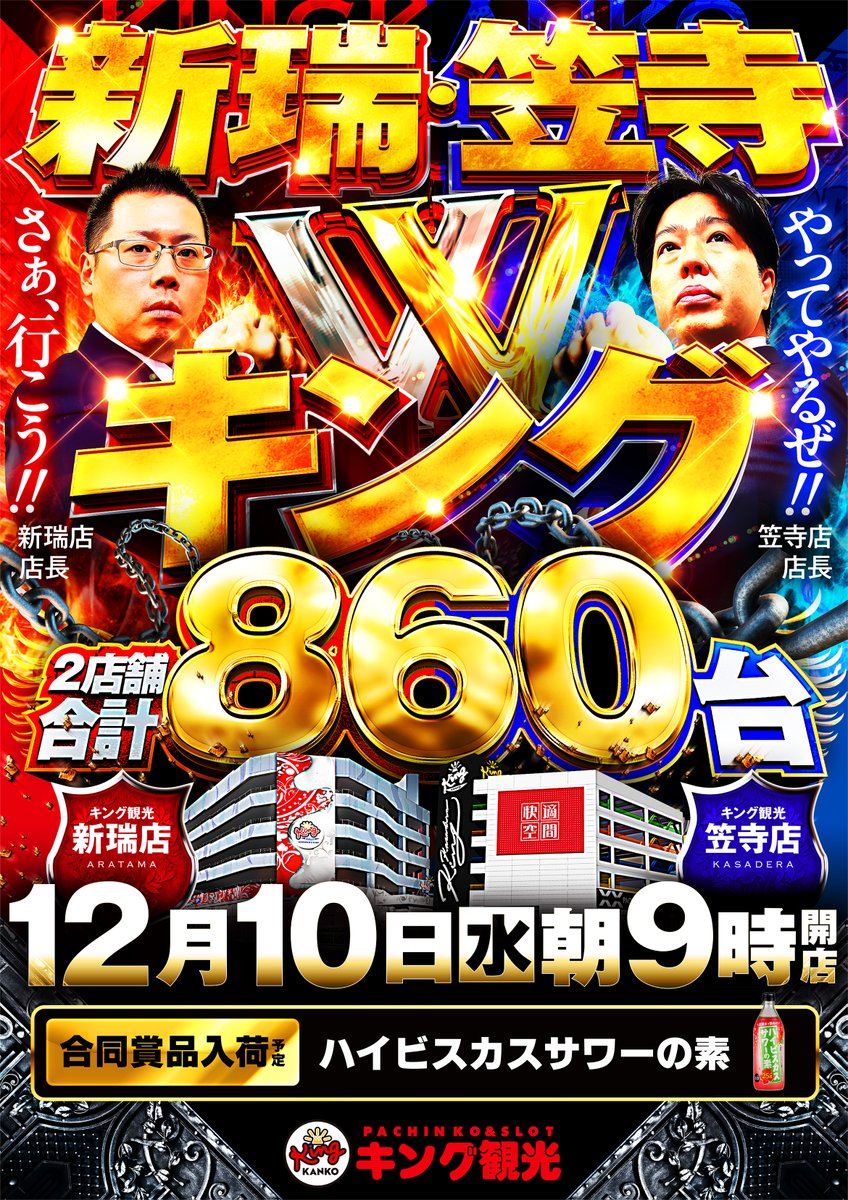 おはようございます🌞 さくです😆 新瑞店12月は周年月間‼️ さぁ、行