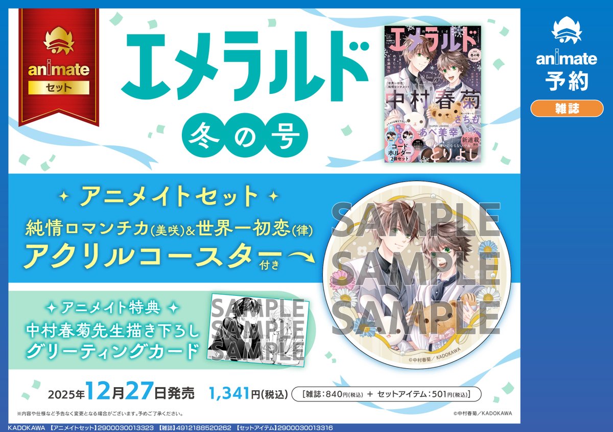 日*4様 純情ロマンチカ　世界一初恋　特典　その他 日*4様 純情ロマンチカ 世界一初恋 特典 その他 純情ロマンチカ＆世界一