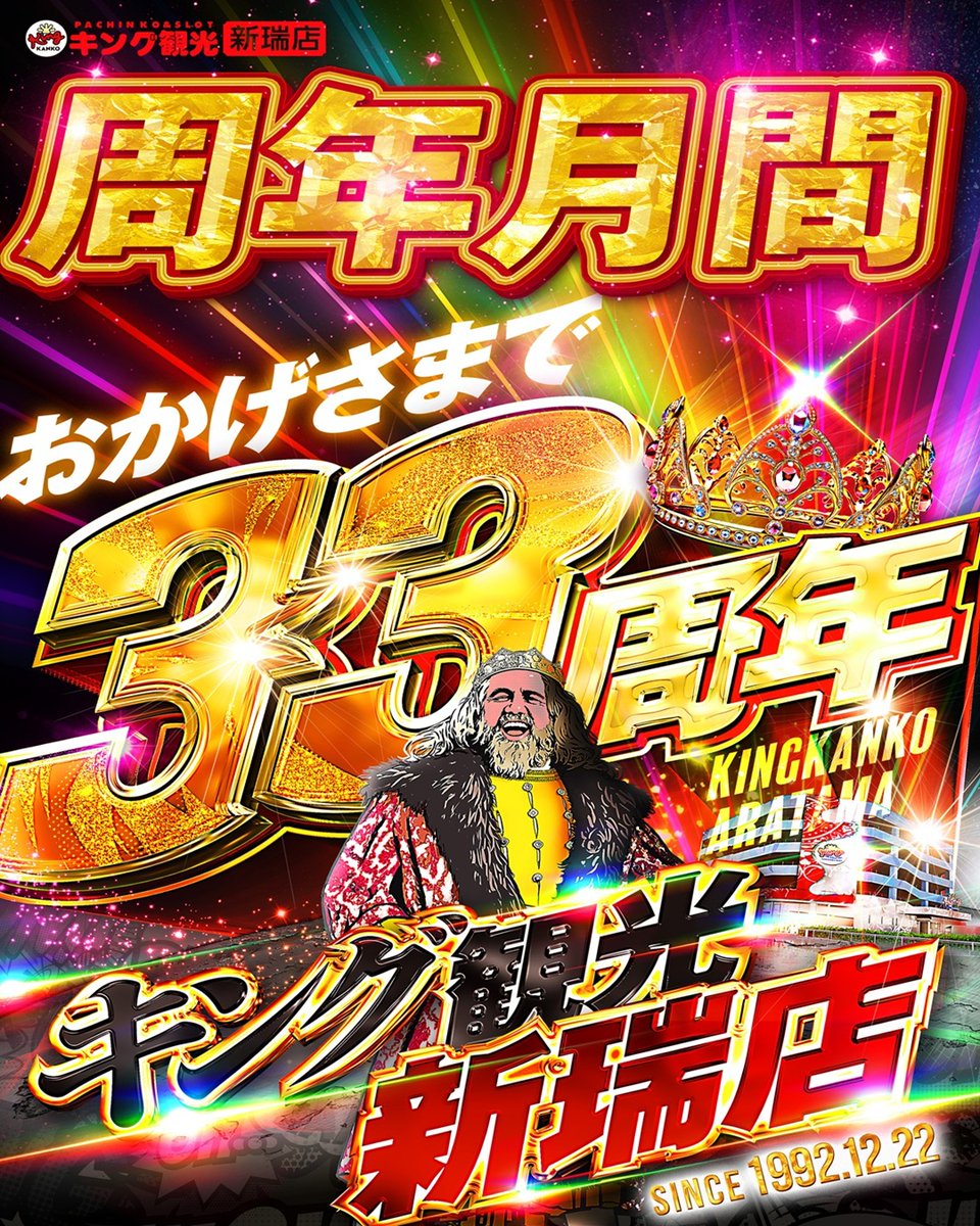 おはようございます🌞 さくです😆 新瑞店12月は周年月間‼️ さぁ、行