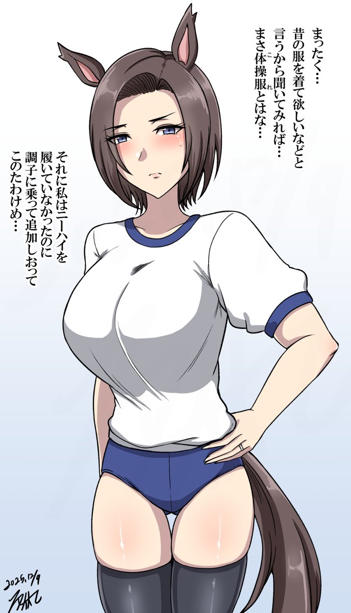 【人妻ウマ娘】
人妻女帝、お久しぶりのブルマ。
#エアグルーヴ 