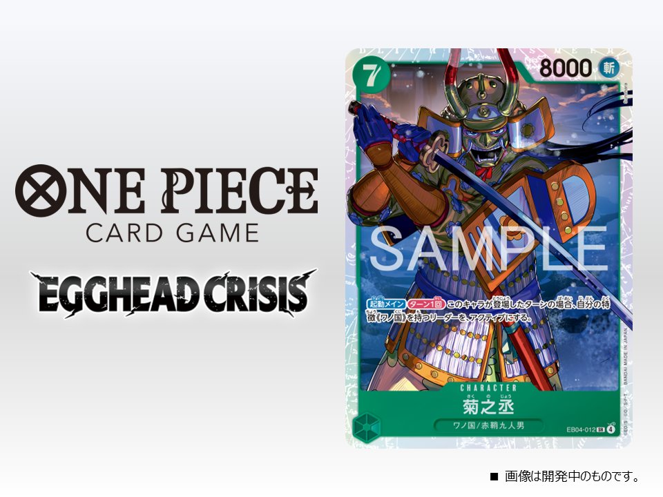 公式】ONE PIECEカードゲーム (@ONEPIECE_tcg) / Posts / X