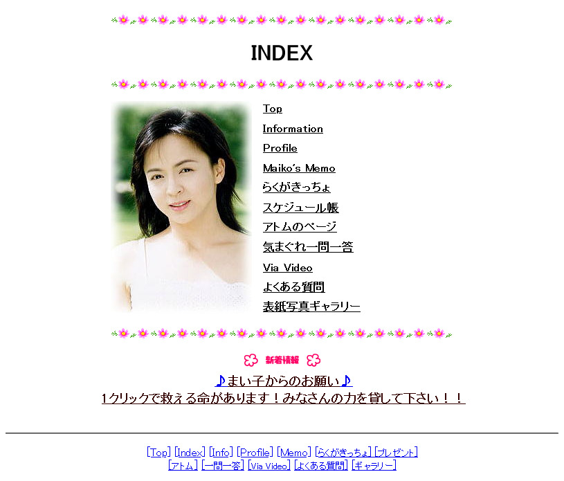 いとうまい子公式サイト